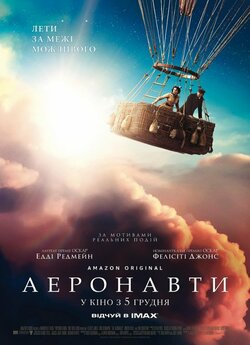 Аеронавти / The Aeronauts (2019) WEB-DL...