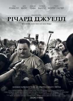 Річард Джуелл / Richard Jewell (2019)...