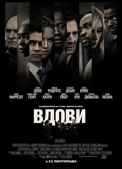 Вдови / Widows (2018) UHD BDRemux 4K...