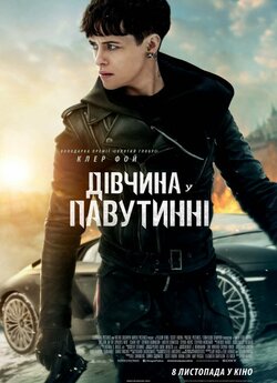 Дівчина у павутинні / The Girl in the...