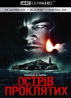 Острів проклятих / Shutter Island...