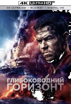 Глибоководни<wbr>й горизонт / Deepwater...<wbr>