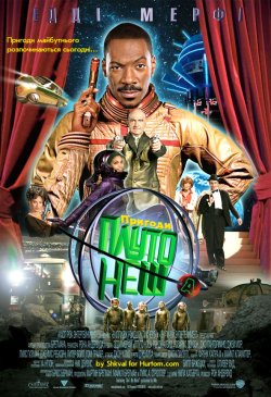 Пригоди Плуто Неша / The Adventures of...