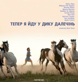 Тепер я йду у дику далечінь / Into the...