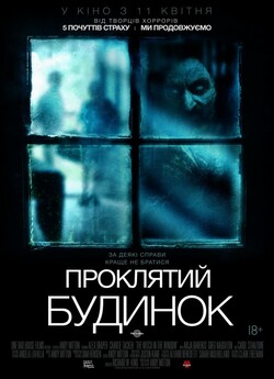 Проклятий будинок / The Witch in the...
