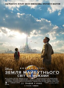Земля майбутнього:<wbr> Світ за межами /...