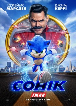 Їжак Сонік / Sonic the Hedgehog (2020)...
