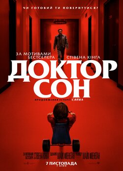 Доктор Сон [Театральна версія] / Doctor...
