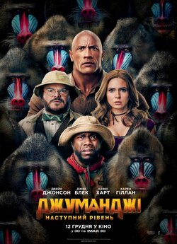 Джуманджі: Наступний рівень / Jumanji:...