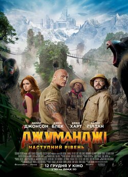Джуманджі: Наступний рівень / Jumanji:...