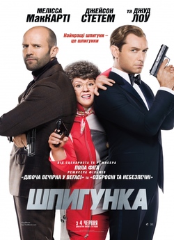 Шпигунка [Розширена версія] / Spy...