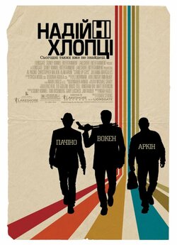 Надійні хлопці / Stand Up Guys (2012)...