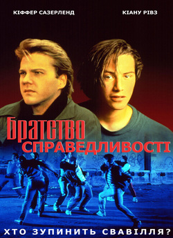 Братство справедливос<wbr>ті / Brotherhood.<wbr>..