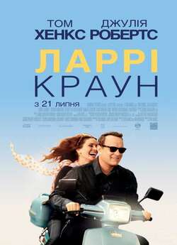 Ларрі Краун / Larry Crowne (2011) BDRip...
