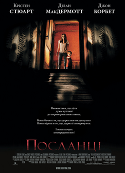 Посланці / The Messengers (2007) BDRip...