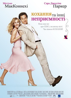 Кохання та інші негаразди (Кохання ...
