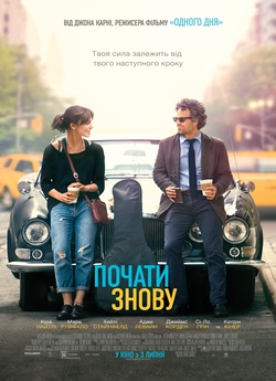Почати знову / Begin Again (2013)...