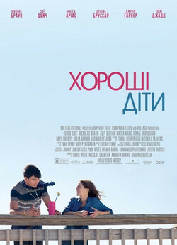 Хороші діти / Good Kids (2016) BDRip...