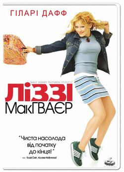 Ліззі МакГваєр / The Lizzie McGuire...