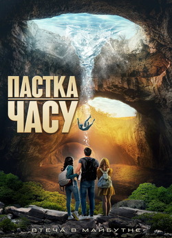 Пастка часу / Time Trap (2017) BDRemux...