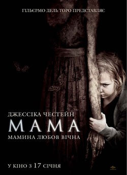 Мама / Mama (2013) BDRip 720p 2xUkr/Eng
