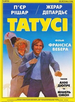 Татусі / The ComDads / Les compères...