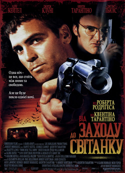 Від заходу до світанку / From Dusk Till...
