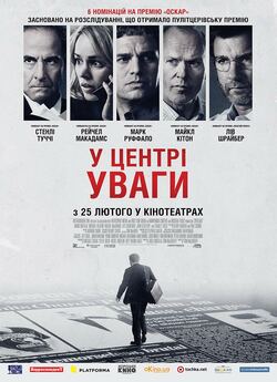 У центрі уваги / Spotlight (2015) BDRip...