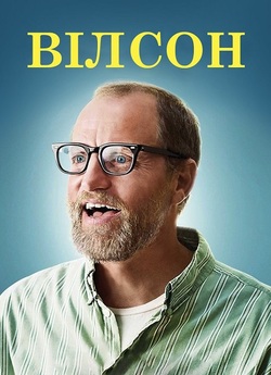 Вілсон / Wilson (2017) BDRip 1080p...