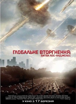 Глобальне вторгнення: Битва за Лос-Андже...<wbr>