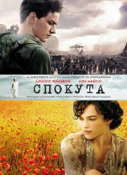 Спокута / Atonement (2007) BDRip 1080p...