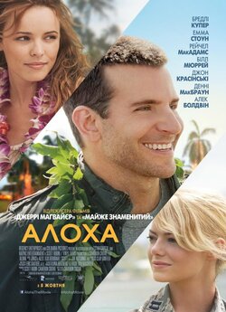 Алоха / Aloha (2015) BDRip 1080p H.265...