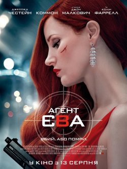 Агент Єва / Ava (2020) BDRip 1080p...