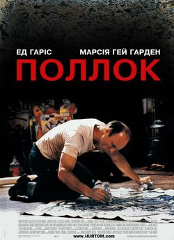 Поллок / Pollock (2000) WEB-DL 720p...