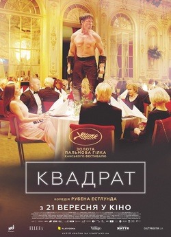 Квадрат / The Square (2017) BDRip 720p...