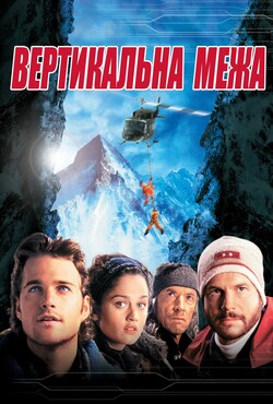 Вертикальна межа / Вертикальний<wbr> рубіж /...