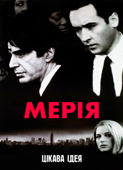 Мерія / City Hall (1996) WEB-DL 1080p...