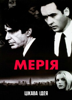 Мерія / City Hall (1996) WEBRip 1080p...