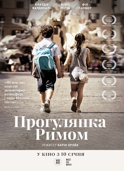 Прогулянка Римом / Una gita a Roma...