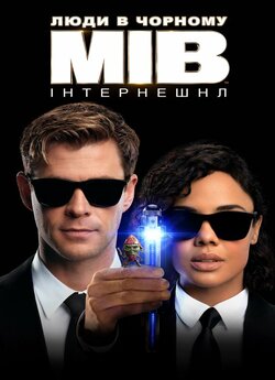 Люди в чорному: Інтернешнл / Men in...