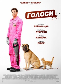 Голоси / The Voices (2014) BDRip 720p...