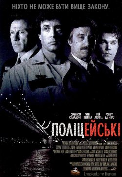 Поліцейські / Cop Land (1997) BDRip...