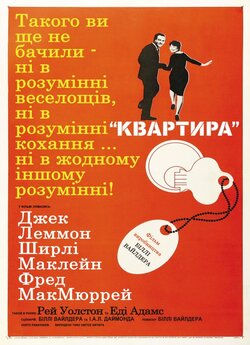 Квартира / The Apartment (1960) BDRip...
