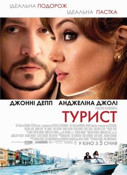 Турист / The Tourist (2010) BDRip 1080p...