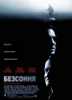 Безсоння / Insomnia (2002) BDRip 720p...
