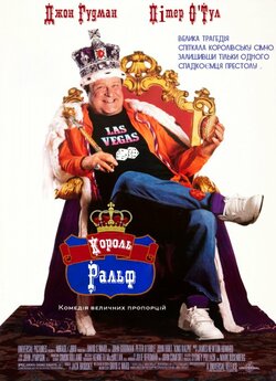 Король Ральф / King Ralph (1991) BDRip...