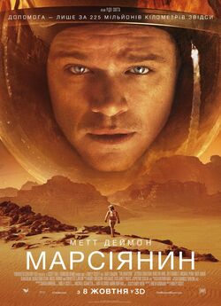 Марсіянин [Розширена версія] / The...