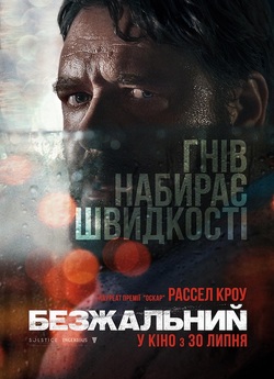 Безжальний / Unhinged (2020) BDRip...