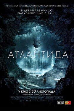 Атлантида / Cold Skin (2017) BDRip...