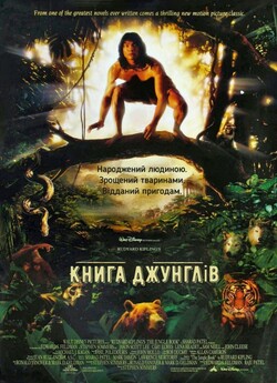 Книга Джунглів / The Jungle Book (1994)...